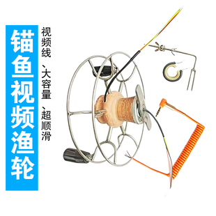 不锈钢可视专用轮锚鱼锚杆八卦鱼线轮探鱼器视频收线轮电滑环绕线