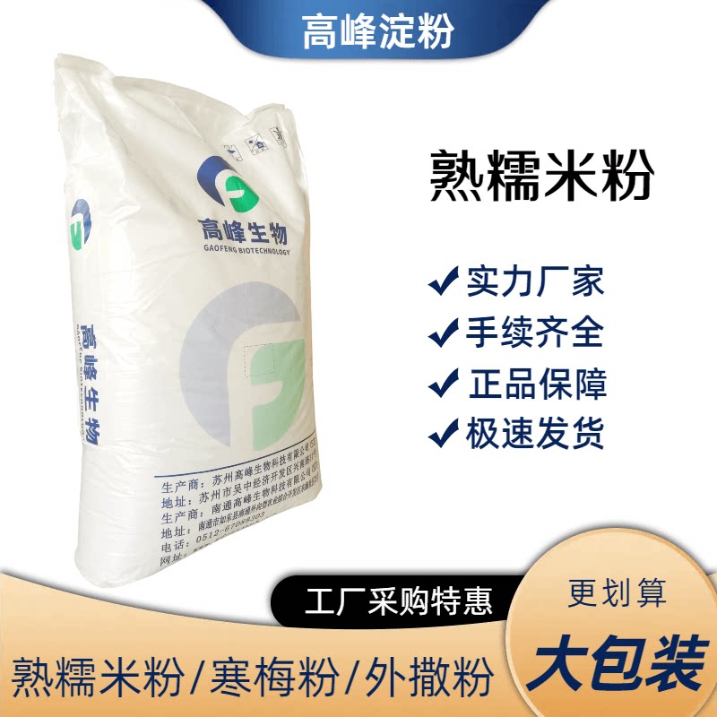 进口原料高峰熟糯米粉品质更优