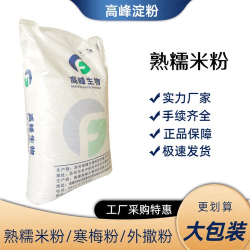 进口原料高峰熟糯米粉品质更优