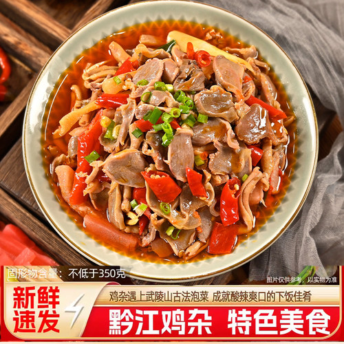 黔江鸡杂熟食特色菜鸡杂酸辣下饭