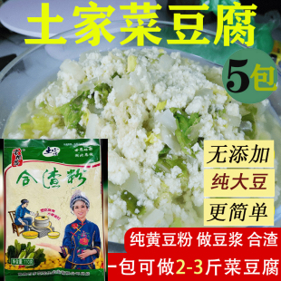 土家菜豆腐粉秀山酉阳贵州黄豆面粉渣豆腐生黄豆面菜豆猫合渣粉