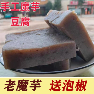 新鲜手工魔芋豆腐正宗四川重庆贵州酉阳农家特产小吃凉拌火锅即食