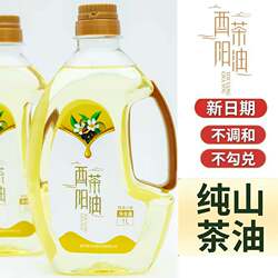 重庆酉阳茶油1L家庭食用油茶油酉阳800特产纯正野山茶油礼品炒菜