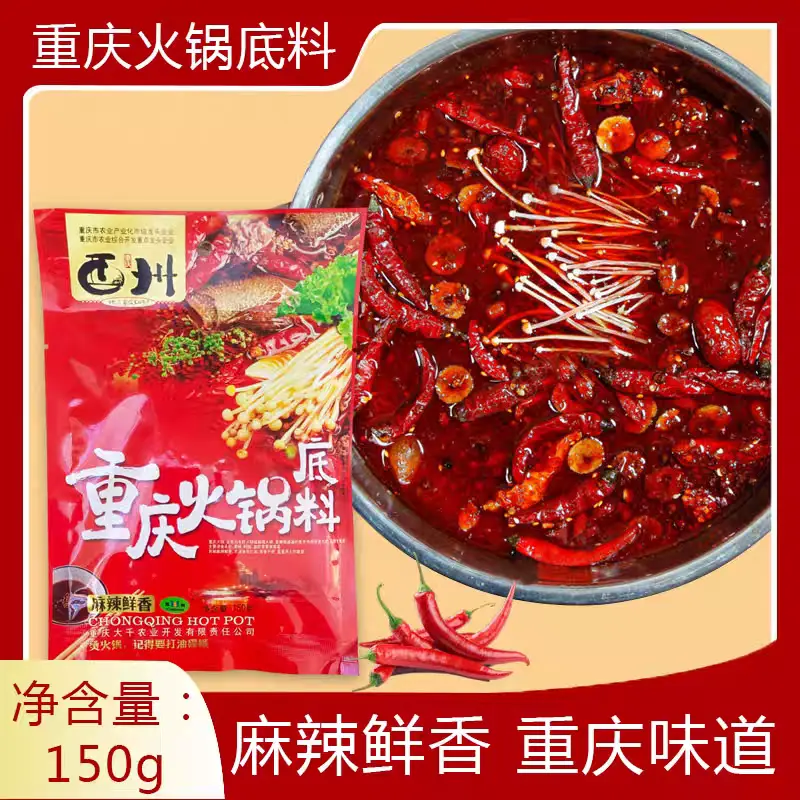重庆特产麻辣火锅底料川渝风味香麻辣家用调味酉阳土特产酉州火锅
