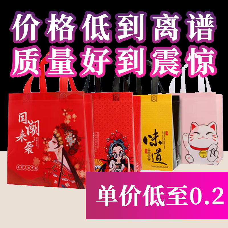 外卖打包袋定制商用礼品袋印logo国潮环保打包袋定做无纺布手提袋,包装,礼品袋/塑料袋,淘宝优惠券,粉丝福利购,淘宝优惠卷