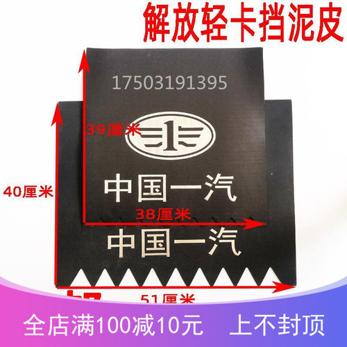 解放J6F/虎V/虎VN/虎VH/麟V/金铃/解放轻卡一汽红塔货车挡泥皮