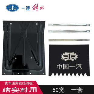 解放j6p轻卡货车通用后轮加厚铁挡泥板瓦 微型箱货铁皮挡泥板总成