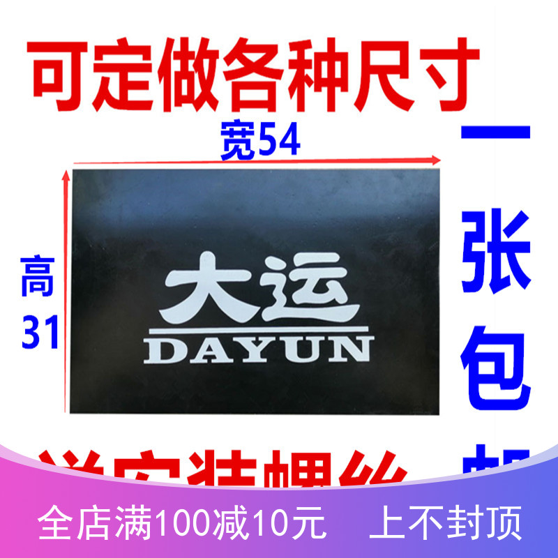 大运征途运途驾驶室前轮后轮橡胶挡泥皮大运风驰挡泥板吊皮橡胶皮图片