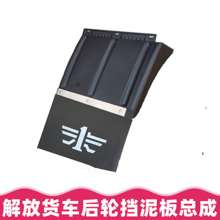 一汽红塔虎VN 金玲天V后轮挡泥板总成解放j6p虎vh后轮挡泥板瓦皮