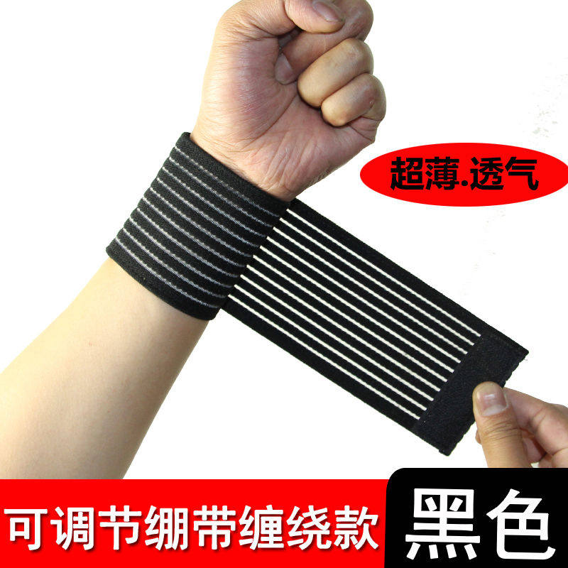 运动护腕男女健身缠绕绷带加压护手腕夏季薄款弹力护手碗带可调节