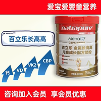 初乳堿性兒童成長(zhǎng)奶粉百立樂(lè)長(zhǎng)高