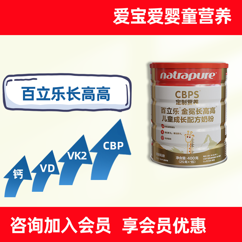 百立乐金冕长高高儿童成长奶粉CBPS定制营养钙乳铁初乳碱性3-15岁