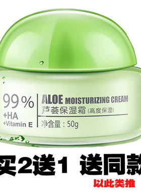【买2送1】包邮佳雪芦荟保湿霜50g 佳雪芦荟高度保湿霜