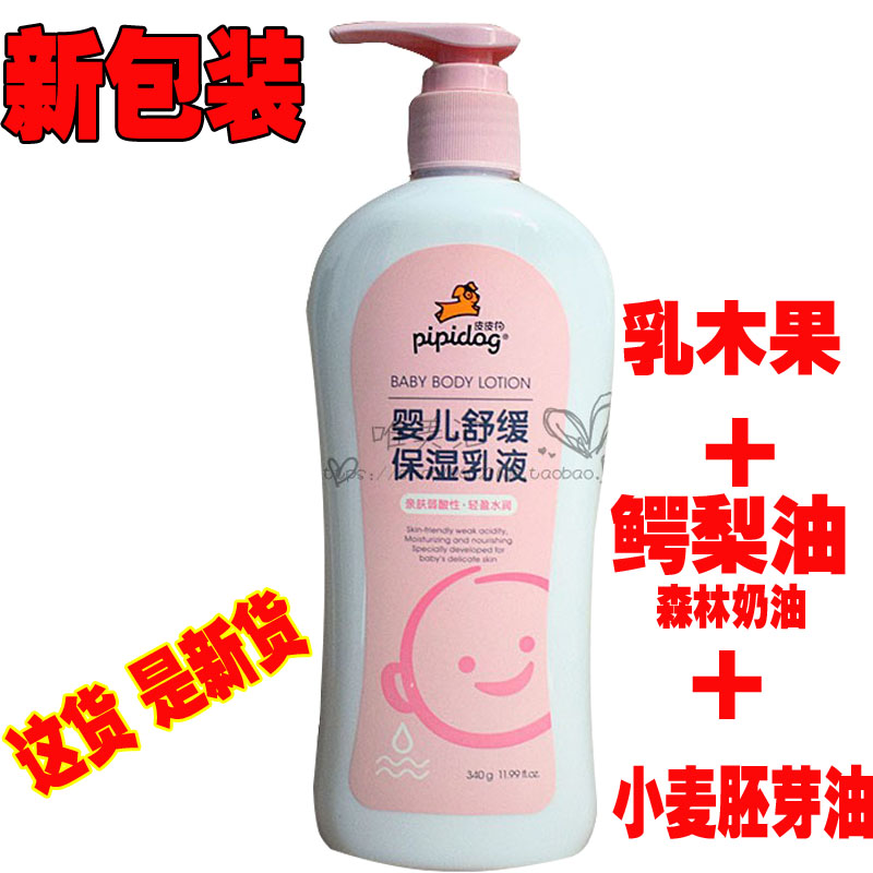 皮皮狗无添加保湿乳液
