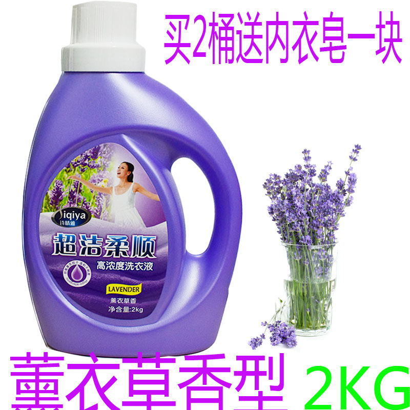 包邮正品诗晴雅洗衣液薰衣草2L