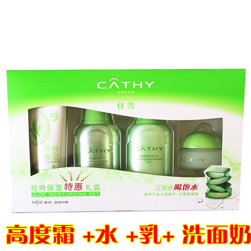 雅倩佳雪芦荟补水保湿4件套装洁面乳/柔肤水/乳液/保湿霜专柜正品