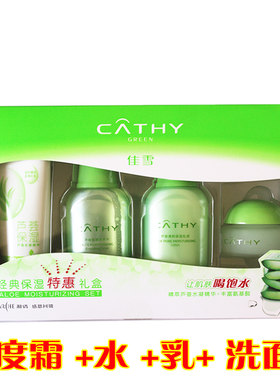 雅倩佳雪芦荟补水保湿4件套装洁面乳/柔肤水/乳液/保湿霜专柜正品