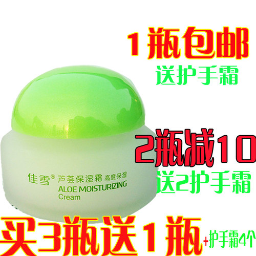包邮佳雪芦荟保湿霜 正品佳雪芦荟高度保湿霜50g - 封面