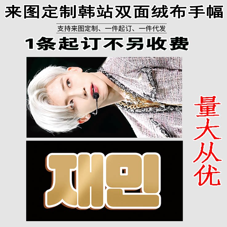 来图定制明星应援手幅周边毛巾韩站双面绒布手幅反光闪粉夜光手幅