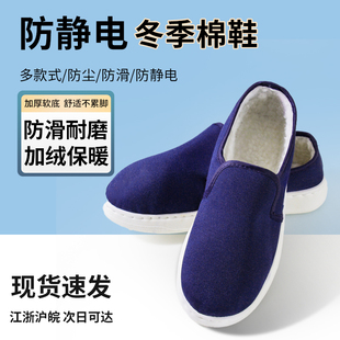 抗寒加绒加厚无尘车间蓝色男女棉鞋 工作鞋 保暖防滑冬季 防静电棉鞋