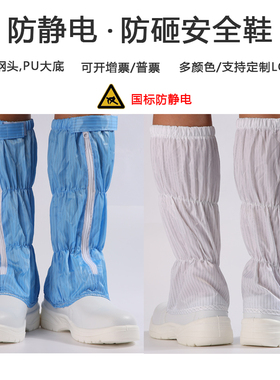 防静电劳保安全鞋防砸高筒靴 男士轻便工作鞋白色透气长筒无尘鞋
