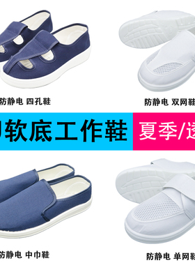 防静电鞋女士工作鞋夏季无尘鞋软底加厚劳保鞋夏季蓝色白色四孔鞋