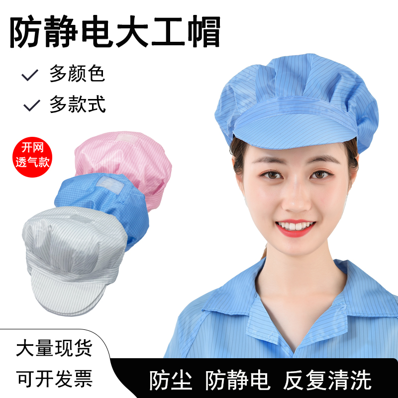防尘帽防静电帽子工作帽蓝色白色