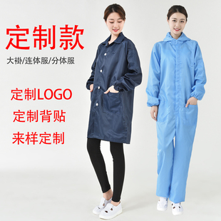 定制款无尘服 定制背贴 印LOGO 来样定制 静电服 防尘服