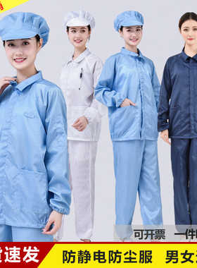 无尘服分体 蓝白防尘服 男女工作服上衣裤子食品工厂防护服静电衣