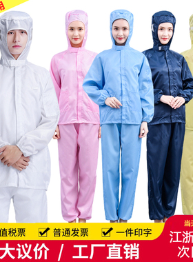 无尘服连帽分体服粉色灰色防护服短款防静电衣男女食品工厂防尘服