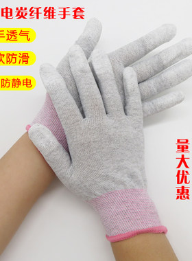 防静电碳纤维涂指手套