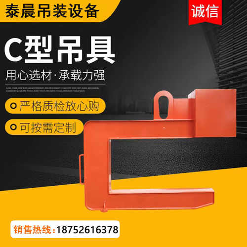 C型吊具钢卷吊具卷板吊具铝卷吊具钢管吊具线材吊具