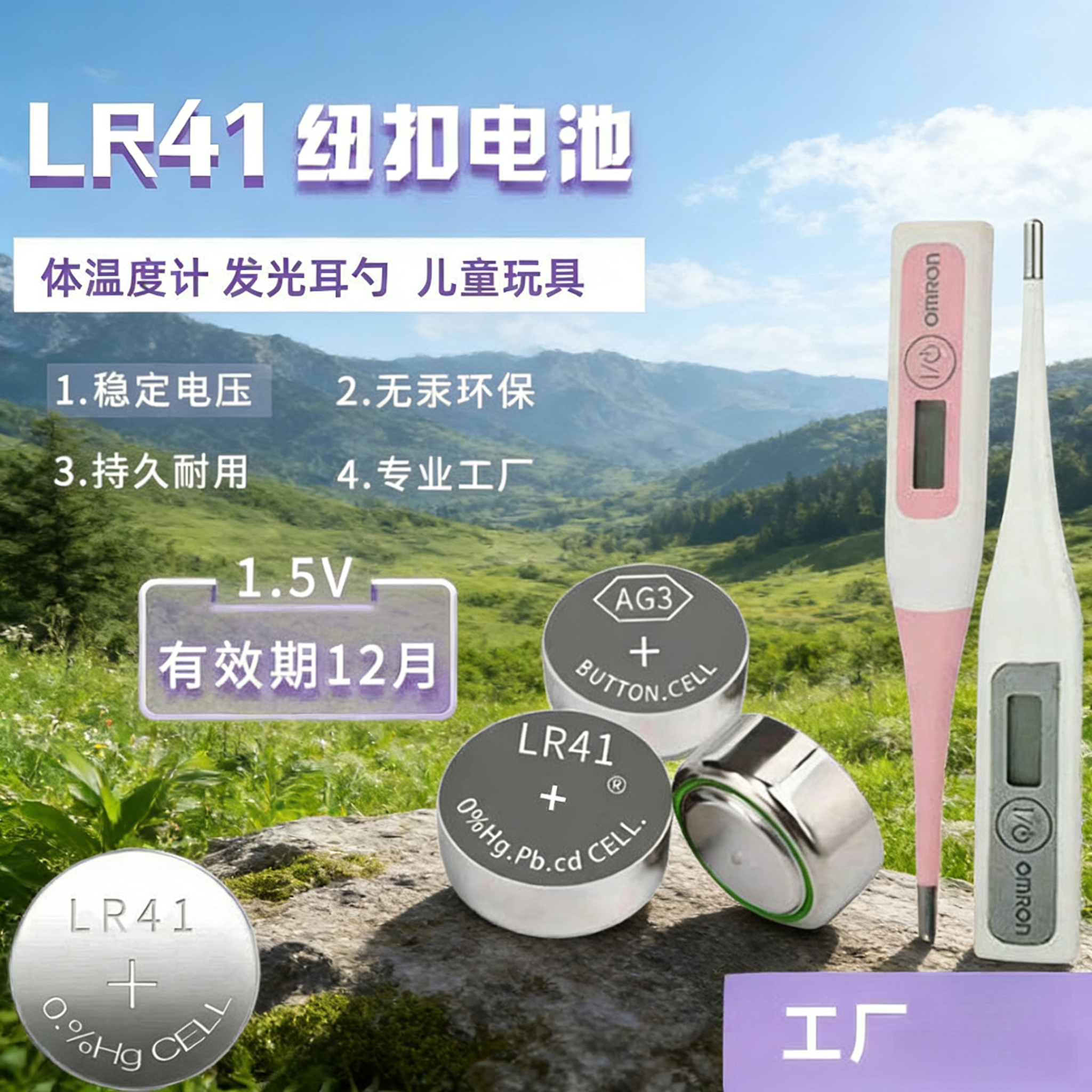 LR41纽扣电池AG3家用体温温度计192发光耳勺灯392A激光笔电子L736