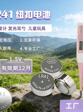 LR41纽扣电池AG3家用体温温度计192发光耳勺灯392A激光笔电子L736