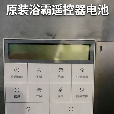 CR2032电池适用Yeelight浴霸