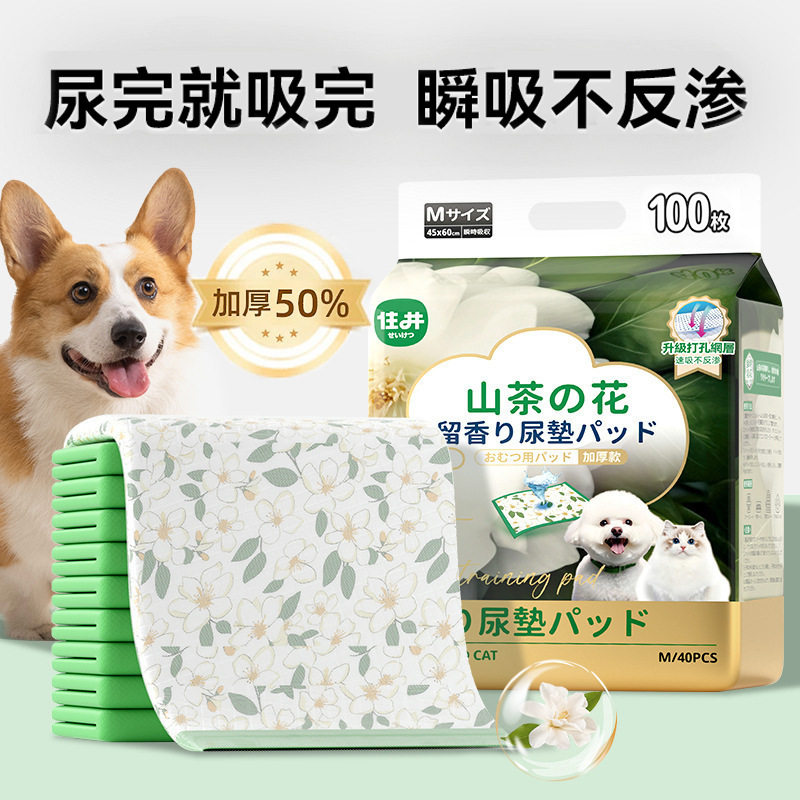 山茶花留香除臭加厚宠物尿垫