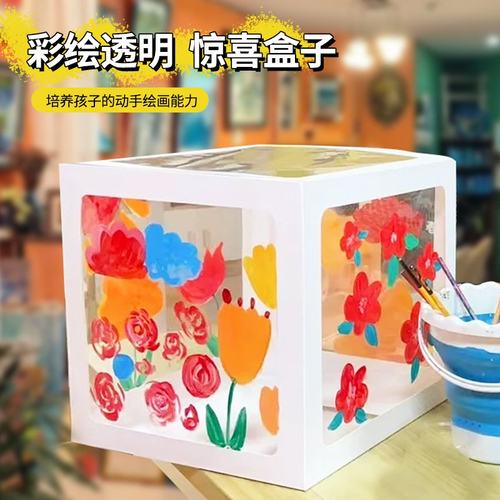 儿童diy惊喜盒子幼儿园圣诞节手工制作材料包绘画透明盒子SW67