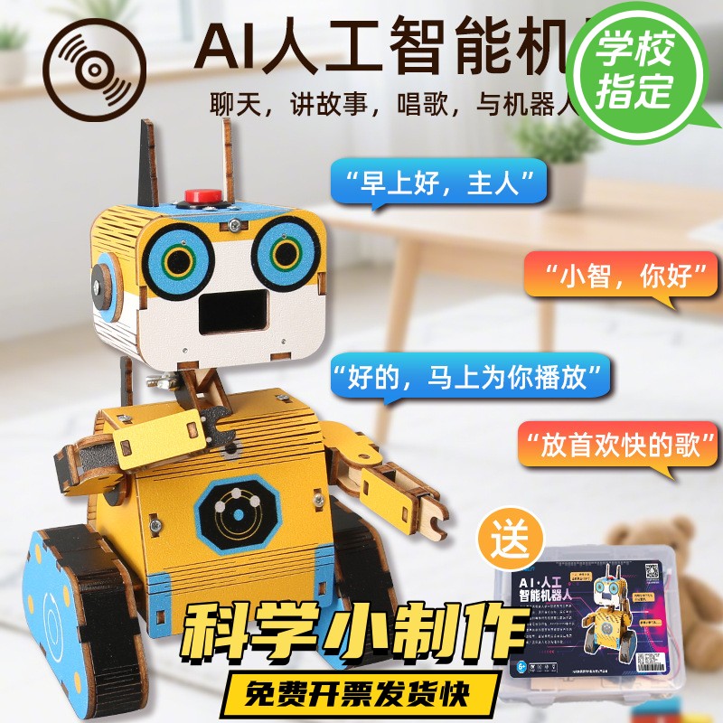 高中生科技小制作AI人工交互智能机器人 科学实验声控儿童拼ZX83