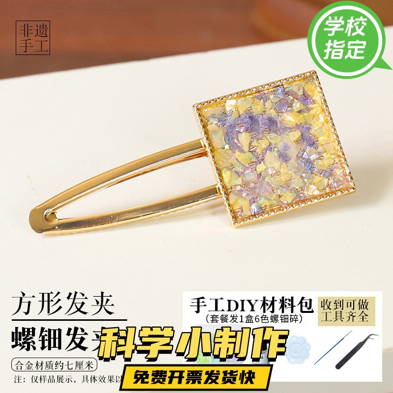 螺钿发夹儿童手工diy材料包社区沙龙暖场团建活动感恩节创意gd19