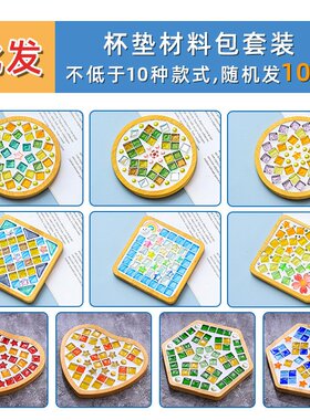 马赛克diy杯垫创意手工制作材料包儿童父亲节幼儿园拼贴玩具SW01