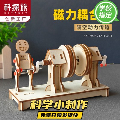 自制发明steam科学小实验耦合器学生科技玩具小制作手工diy材料包