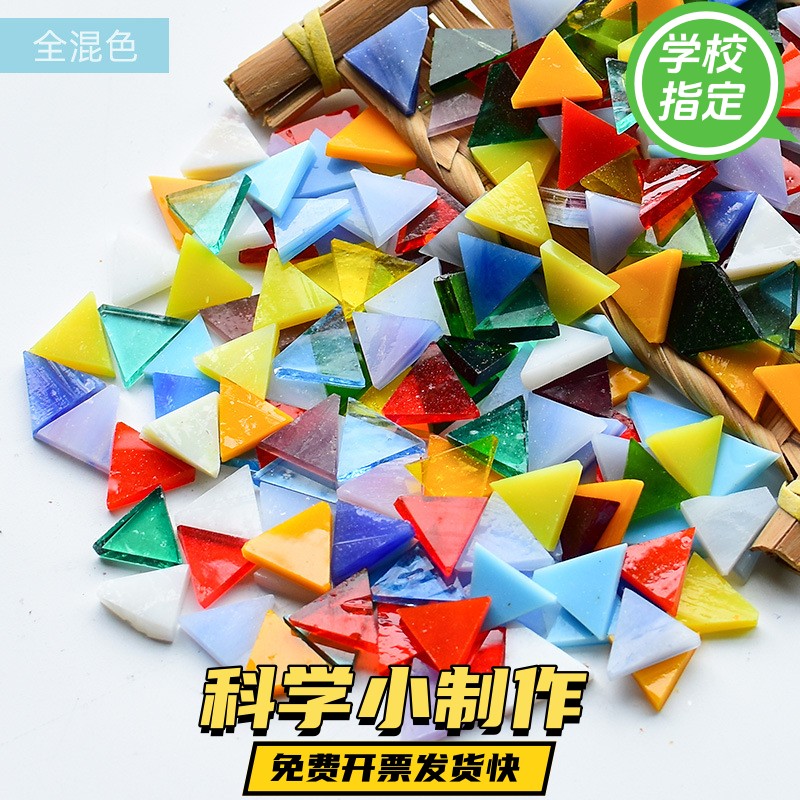 三角形云母片马赛克碎片手工diy彩色玻璃作业材料包土耳其灯ZX11