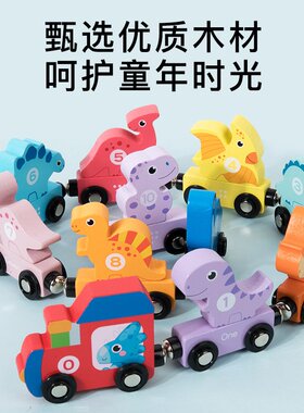 木制蒙氏儿童数字认知磁性恐龙小火车 分体拼装堆叠早教益智D-46