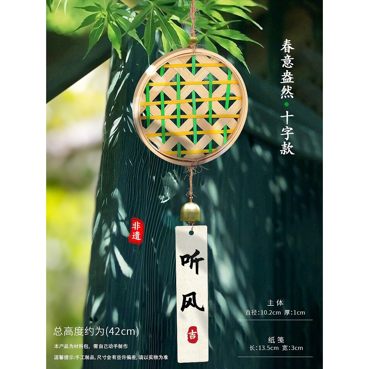 学生开学节日竹编画风铃手工diy作材料包挂饰铃铛儿童研学团sw17