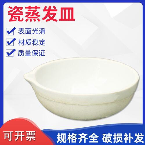 瓷蒸发皿加厚圆底形陶瓷元皿60mm/90mm结晶蒸发皿G-03