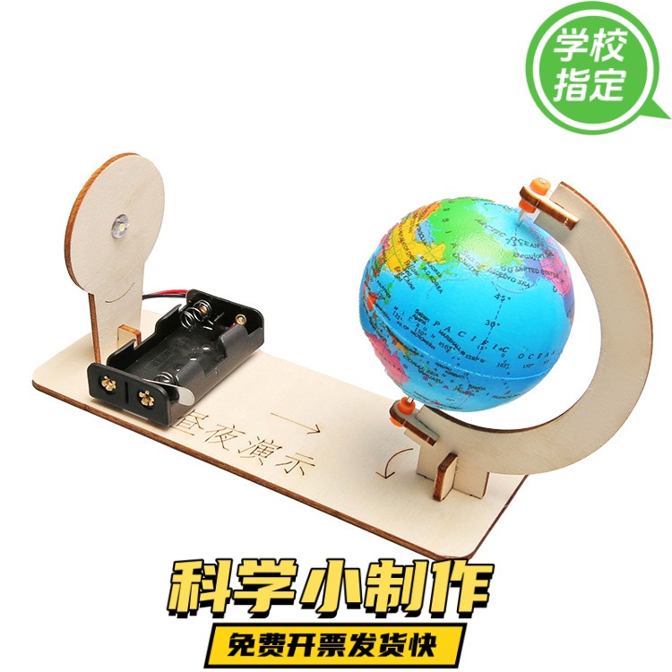 科技小制作昼夜交替模型DIY中小学物理steam科学实验材料包小ZX85