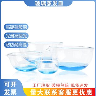 高硼硅玻璃蒸发皿 平底圆底蒸发皿 高透光玻璃仪器 耐高温蒸D-62