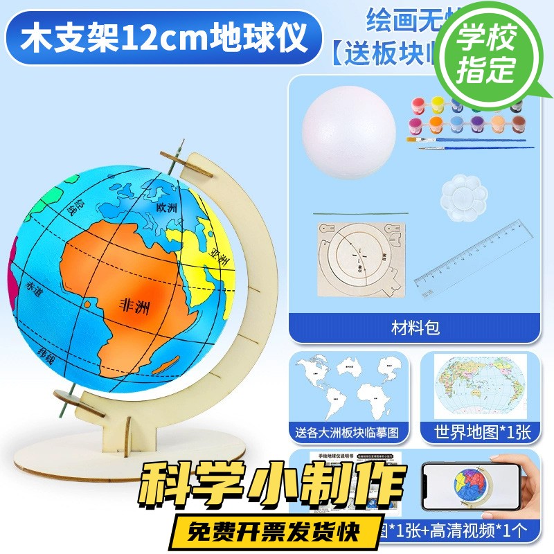小学生diy绘画自制地球仪 幼儿园儿童教学手工制作材料包gd42