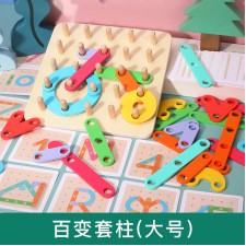 儿童智力百变套柱玩具认知形状配对男孩女孩拼装套柱积木益智cpc6