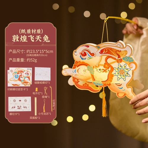 2025高端手工diy材料敦煌兔灯笼手工diy儿童制作材料古风手提SW14